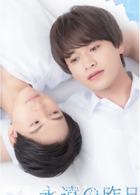 日剧推荐《永远的昨日》2022爱情同性题材 豆瓣评分8.2 - 零零盘