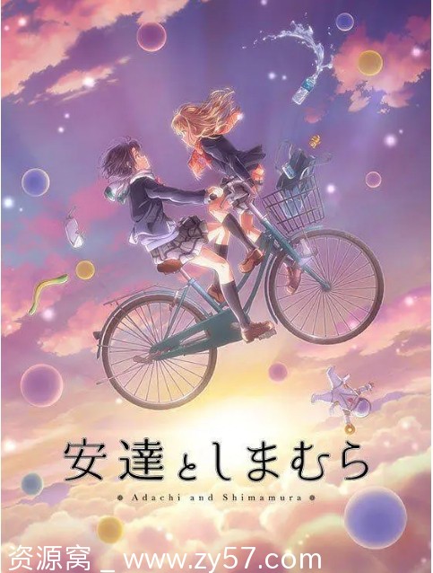 日剧动漫《安达与岛村》（2020）爱情动画同性豆瓣8.7分资源分享 - 零零盘