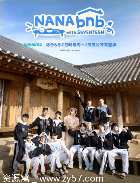 韩国热门真人秀《罗罗民宿》（2025）完整版在线观看 - 零零盘