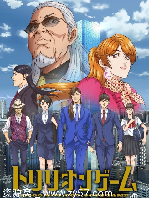 日剧动漫《一兆游戏》2024高清资源分享豆瓣评分6.3 - 零零盘