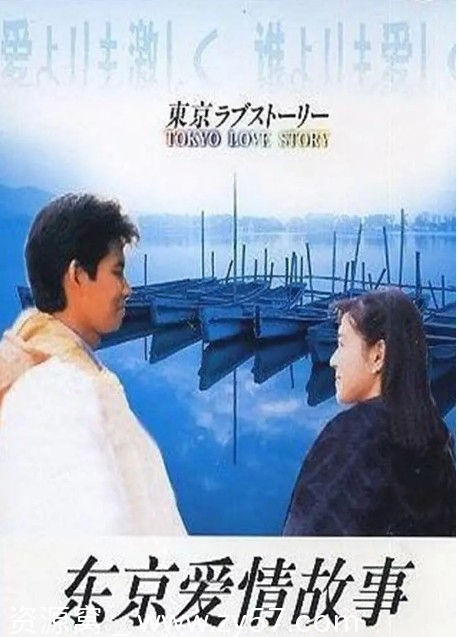 东京爱情故事海报