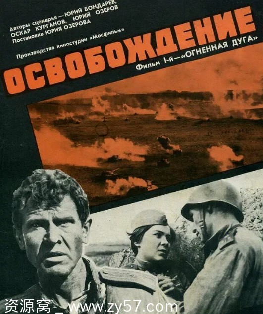 俄罗斯经典电影《解放》1-5部（1970-1971）历史战争豆瓣8.5评分资源分享 - 零零盘