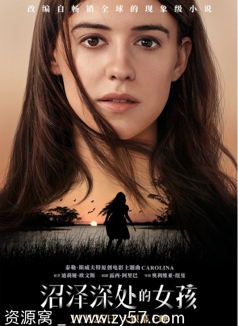 沼泽深处的女孩电影海报