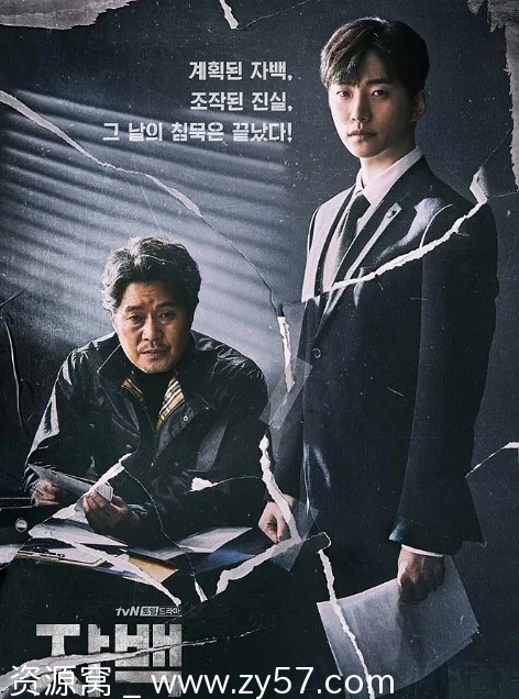 韩剧自白2019剧情解析 悬疑高分剧集豆瓣8.4 - 零零盘
