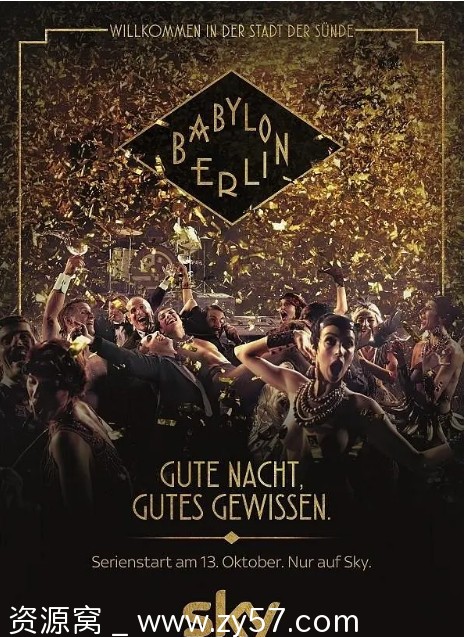 巴比伦柏林海报