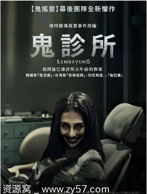 印度尼西亚惊悚片《猩红诊所》（2025）高清资源分享 - 零零盘