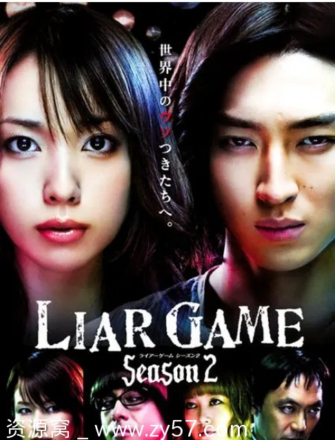 诈欺游戏2 海报