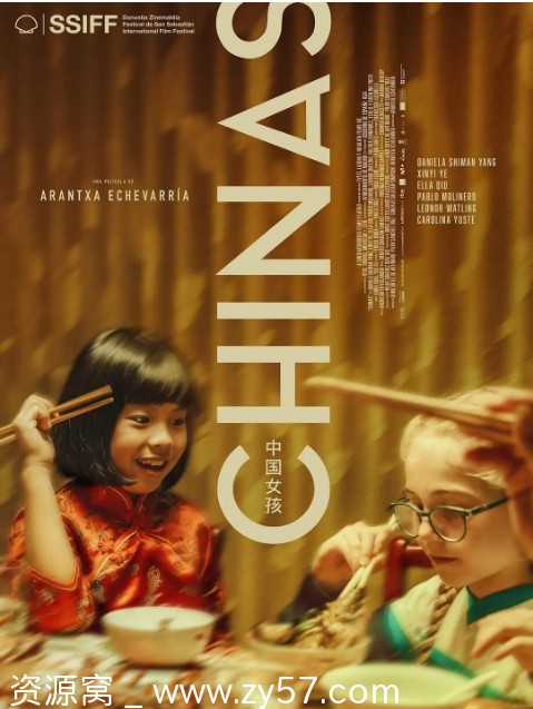 西班牙电影《中国女孩》（2023）剧情解析 豆瓣评分7.6 - 零零盘