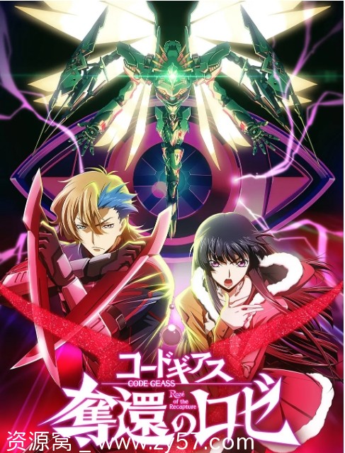 日剧反叛的鲁路修夺还的罗赛2024高清版科幻动画豆瓣评分5.6 - 零零盘