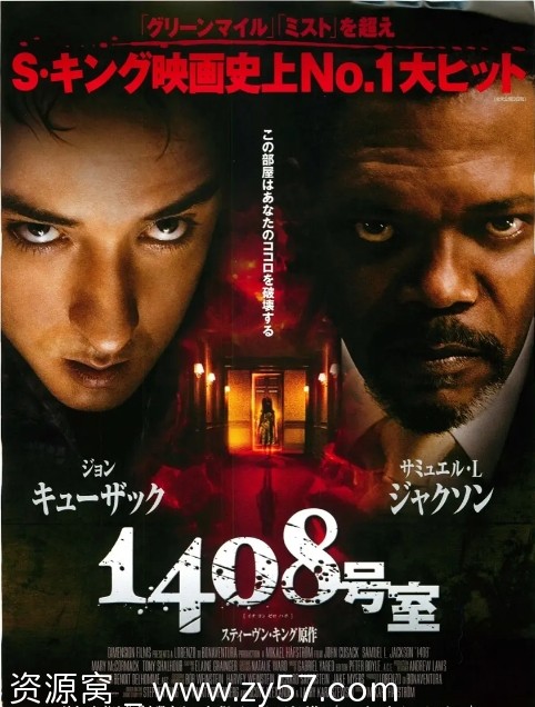 幻影凶间1408海报