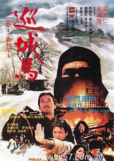 巡城马电影海报