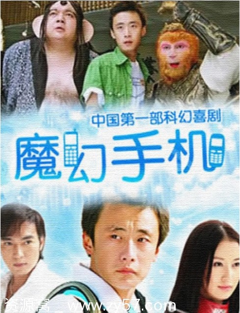 魔幻手机剧照