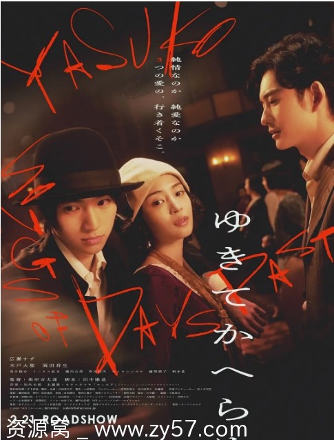 日本电影《一去不回》（2025）剧情简介 / 爱情电影推荐 豆瓣评分5.8 - 零零盘