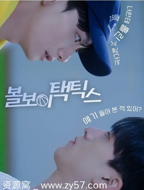 《球童战术》海报