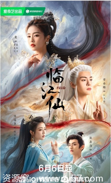 电视剧《临江仙》海报