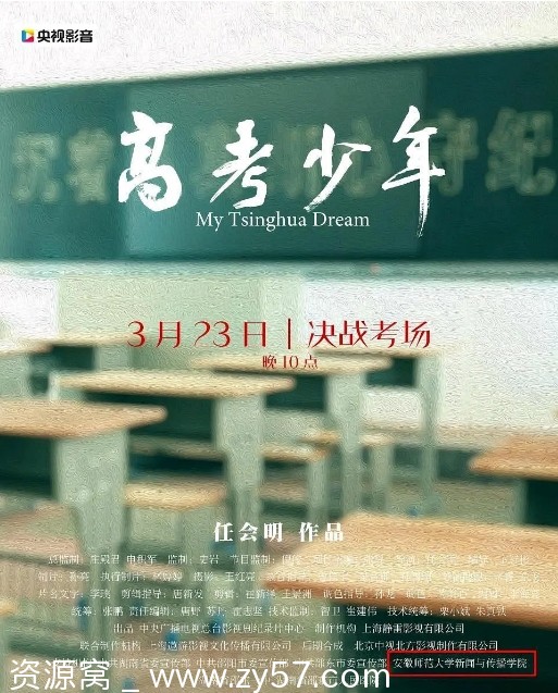 高考少年海报