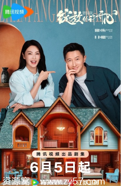 国剧推荐《绽放的许开心》（2025）剧情解析/轻松喜剧分享 - 零零盘