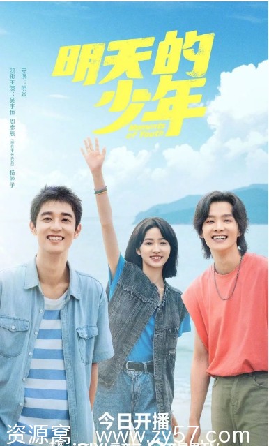 国剧明天的少年2024剧情解析分享 - 零零盘