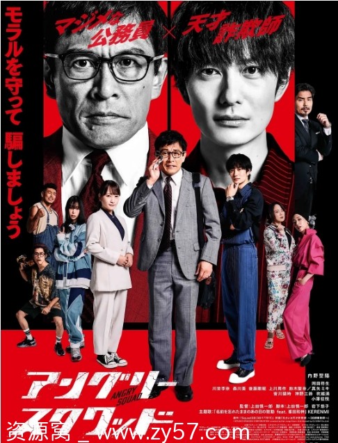 愤怒小队 公务员与7个欺诈师 海报