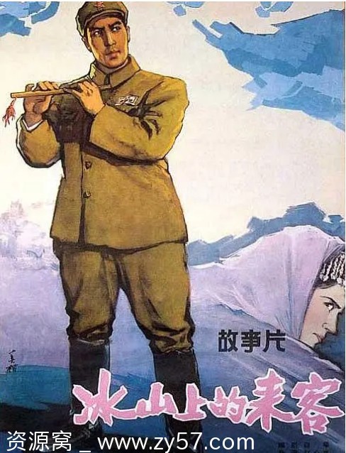 电影《冰山上的来客》海报或剧照