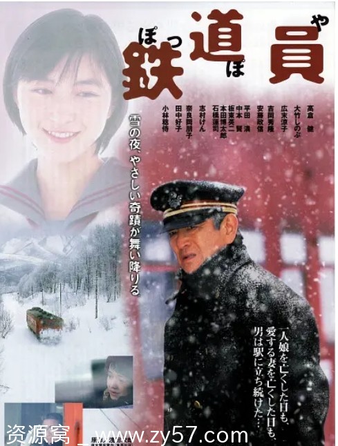 电影《铁道员》海报