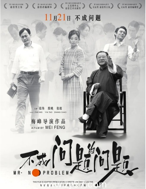 国内电影《不成问题的问题》（2016）剧情解析 豆瓣评分8.1 - 零零盘