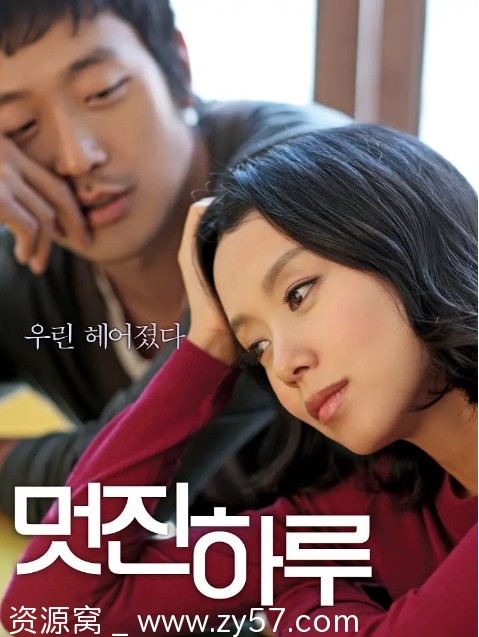 精彩的一天电影海报