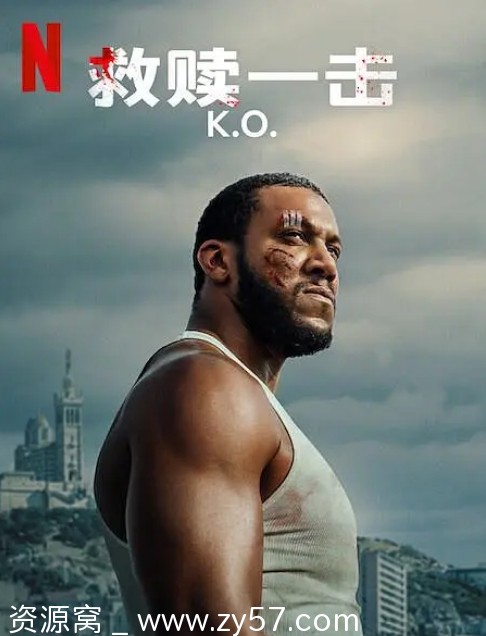 电影《救赎一击》海报