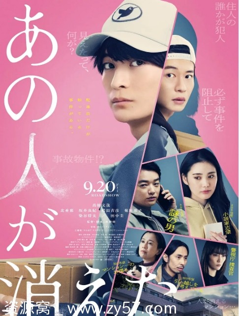 那个人消失了海报