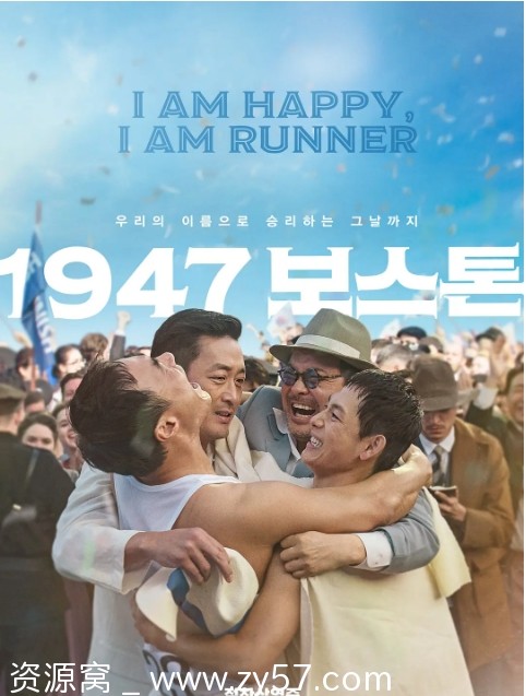 电影《1947波士顿》海报