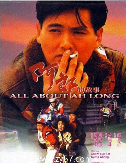 香港经典电影《阿郎的故事》（1989）剧情解析/家庭主题解读 豆瓣评分8.5 - 零零盘