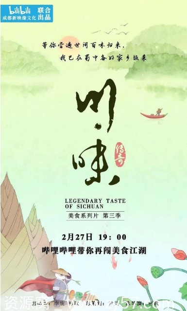 高清完整版国内纪录片《川味》1-4季（2015-2023）全集在线观看 - 零零盘