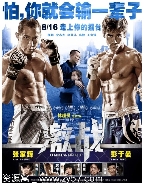 香港电影《激战》（2013）剧情动作运动豆瓣评分7.9高清资源分享 - 零零盘