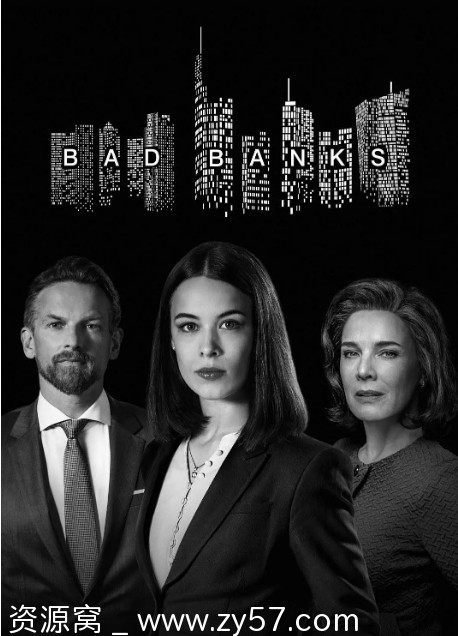 德剧《坏账银行》1-2季全集高清资源下载 豆瓣8.3评分必看佳作 - 零零盘