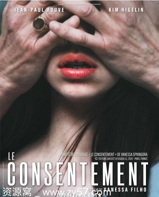 同意 Le Consentement 电影海报