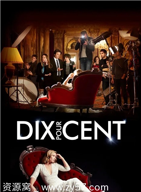 《百分之十》剧集海报