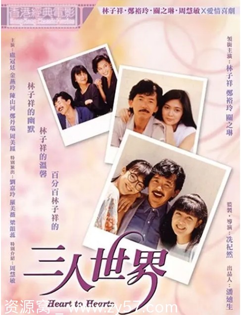 三人世界电影海报