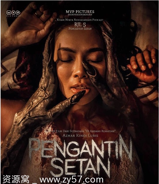 恶魔的新娘海报