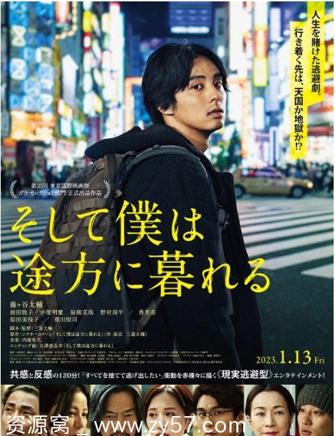 日本电影《随波逐流》2022剧情解析 豆瓣评分5.7 - 零零盘