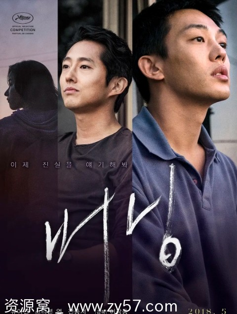 电影《燃烧》海报