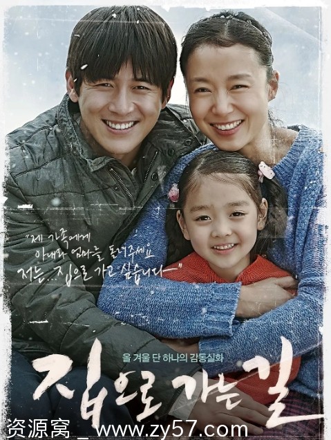 韩国电影《回家的路》（2013）剧情解析/家庭伦理/犯罪题材豆瓣8.5评分 - 零零盘