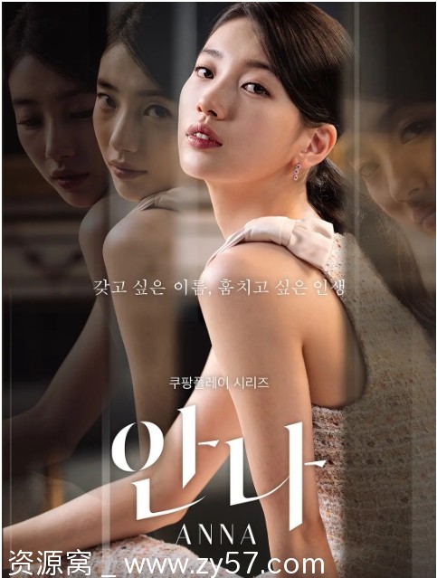 电视剧安娜海报