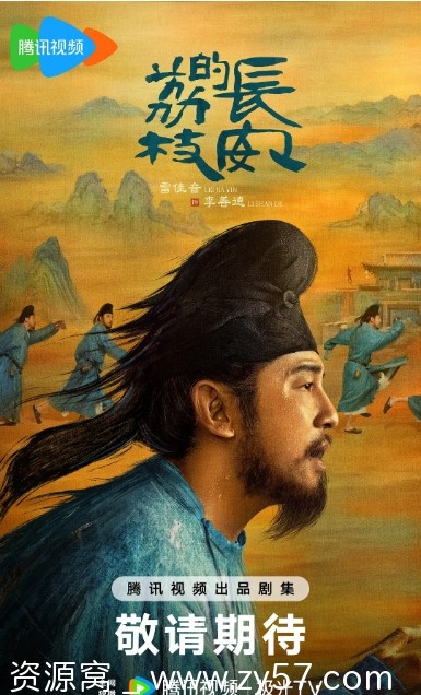 长安的荔枝海报