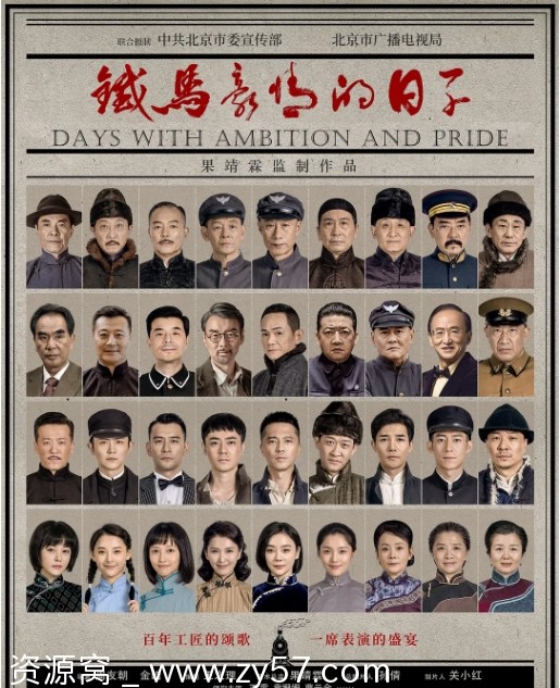 国剧铁马豪情的日子2023剧情解析及历史背景深度解读 - 零零盘