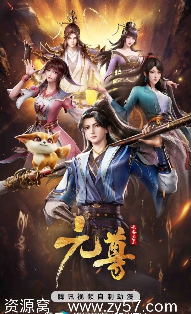 国剧动漫《元尊》2024动作动画奇幻冒险古装豆瓣6.2资源分享 - 零零盘