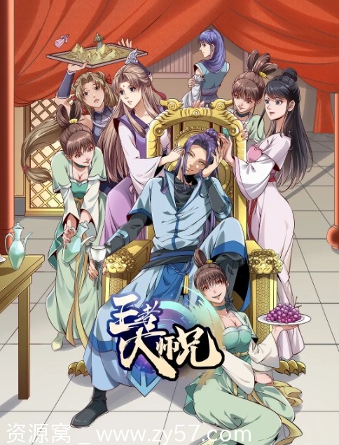 国内热门动漫喜剧动画《王者大师兄》（2023）资源分享 - 零零盘