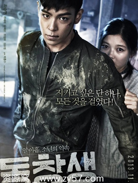 韩国电影《同窗》2013剧情解析/动作场面豆瓣评分6.7 - 零零盘