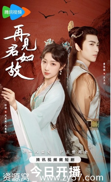 再见君如故海报