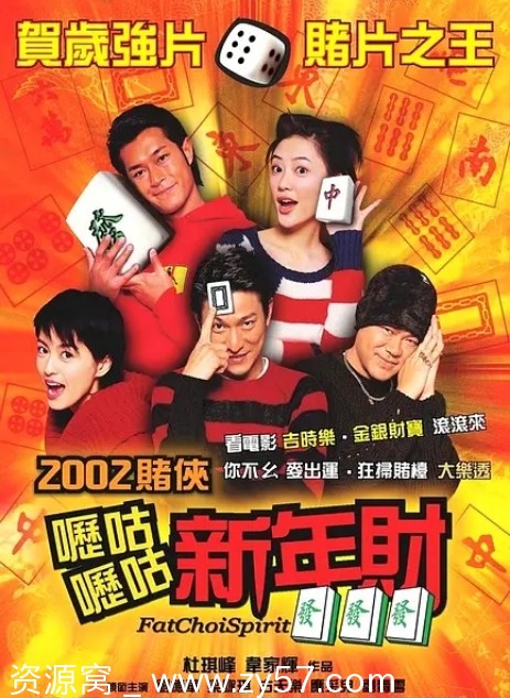 呖咕呖咕新年财电影海报