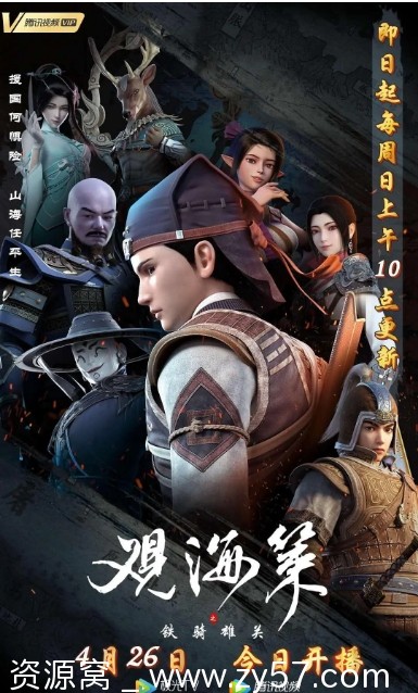 国剧推荐观海策1-2季动漫全集剧情解析豆瓣评分7.1 - 零零盘